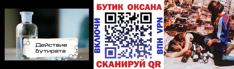 БУТИРАТ бутандиол  omg ссылка  Губкин 
