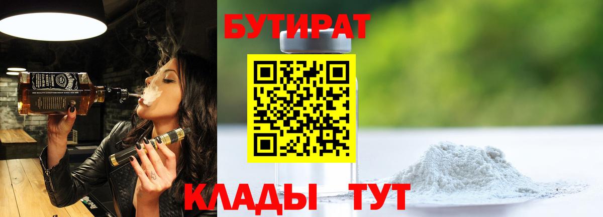 Бутират 1.4BDO Губкин
