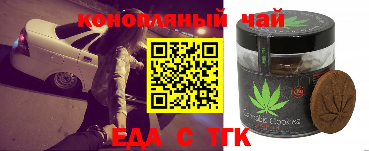 Еда ТГК конопля  Вход с VPN  Губкин 