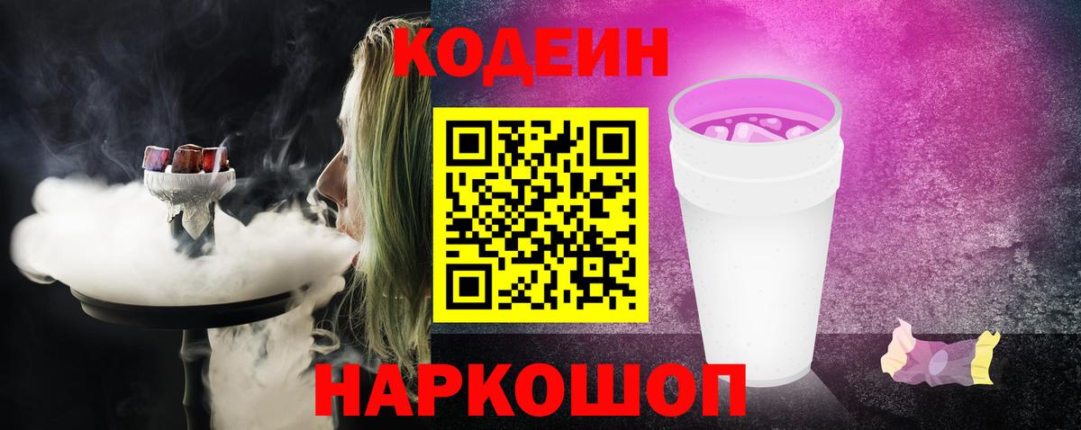 Кодеин напиток Lean (лин) Губкин