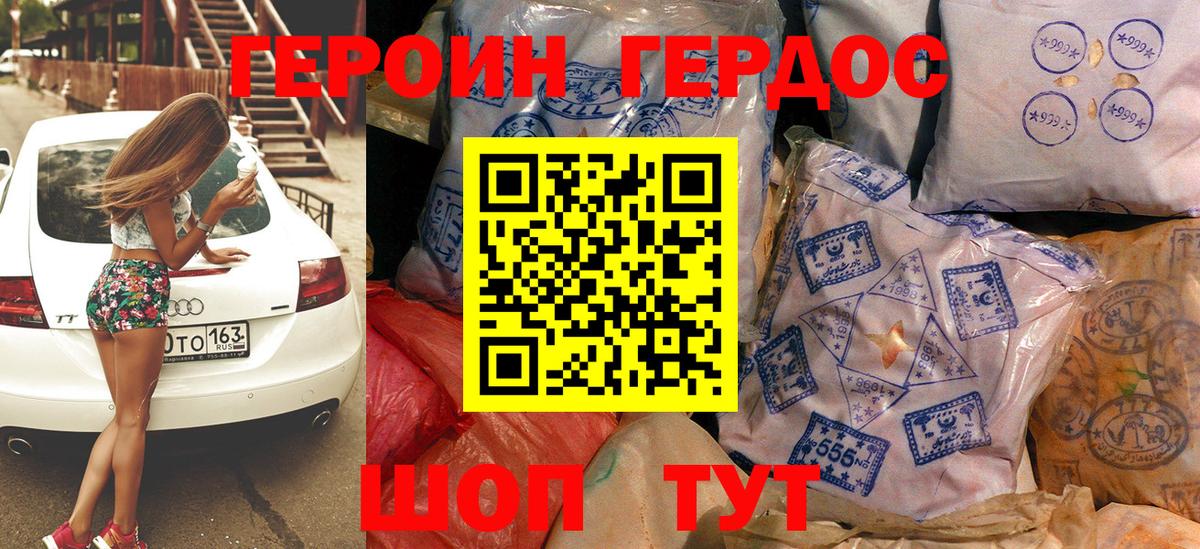 ГЕРОИН хмурый Губкин