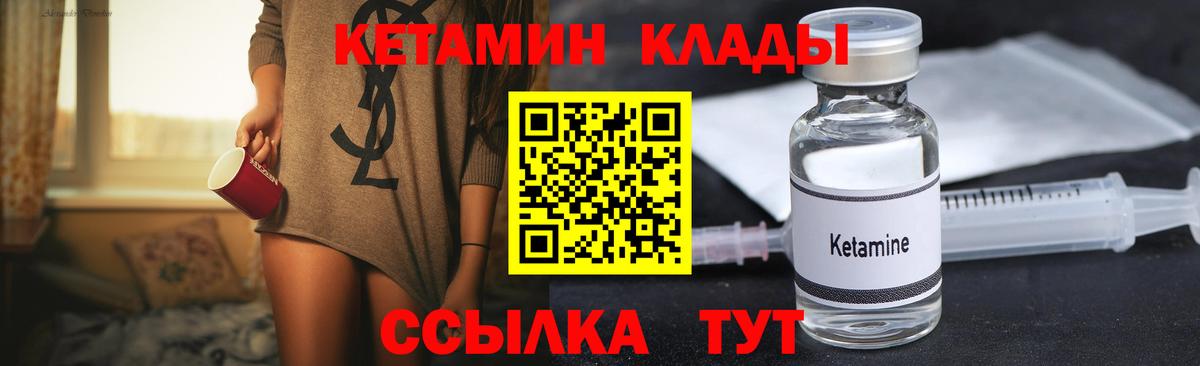 КЕТАМИН VHQ  Вход с VPN  Губкин 