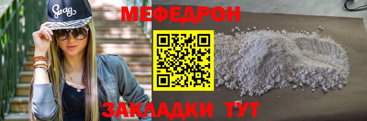 Мефедрон  Вход с VPN  МЕФ  купить   Мефедрон VHQ  МЕФ мяу мяу  Губкин 