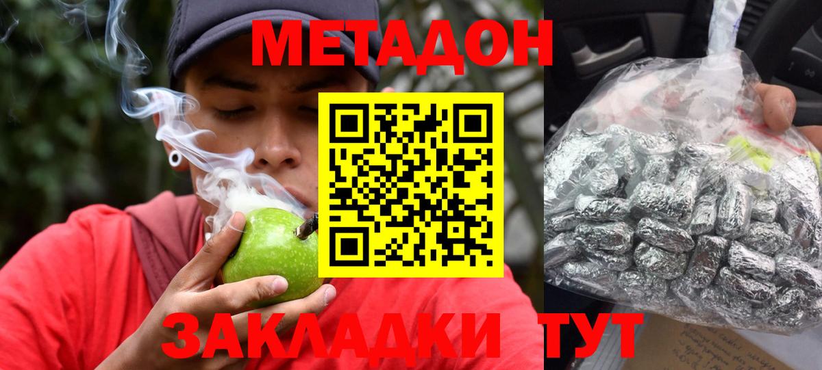 МЕТАДОН methadone  МЕТАДОН VHQ  Губкин  Вход с VPN 
