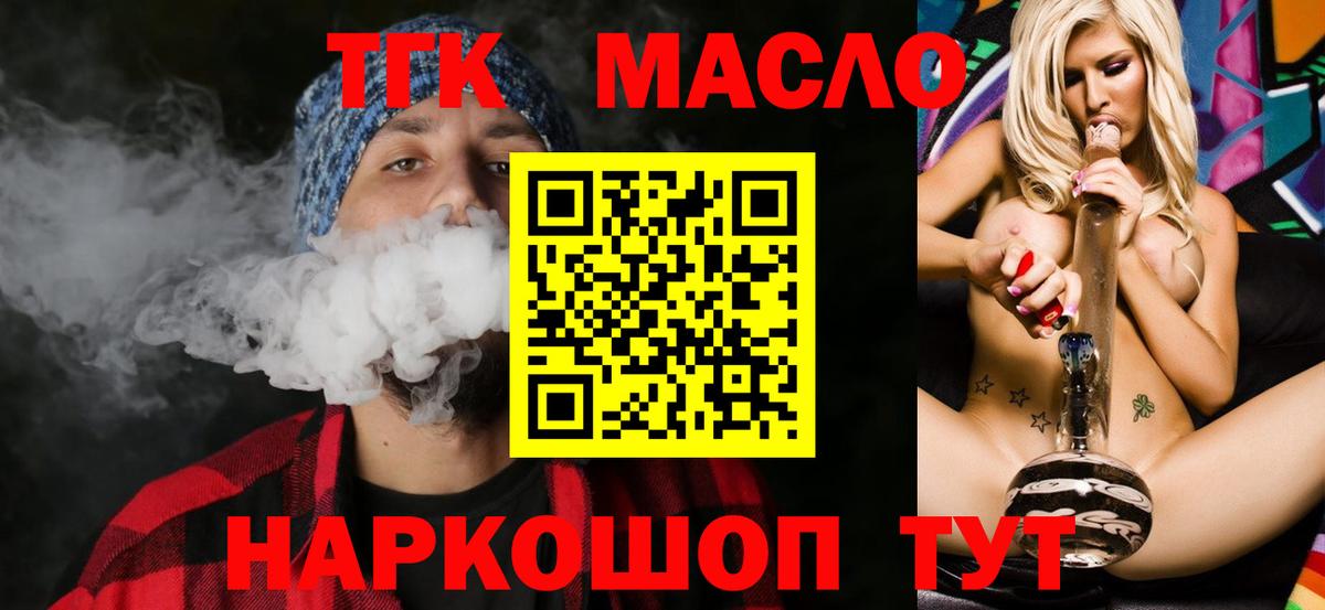 ТГК вейп с тгк Губкин